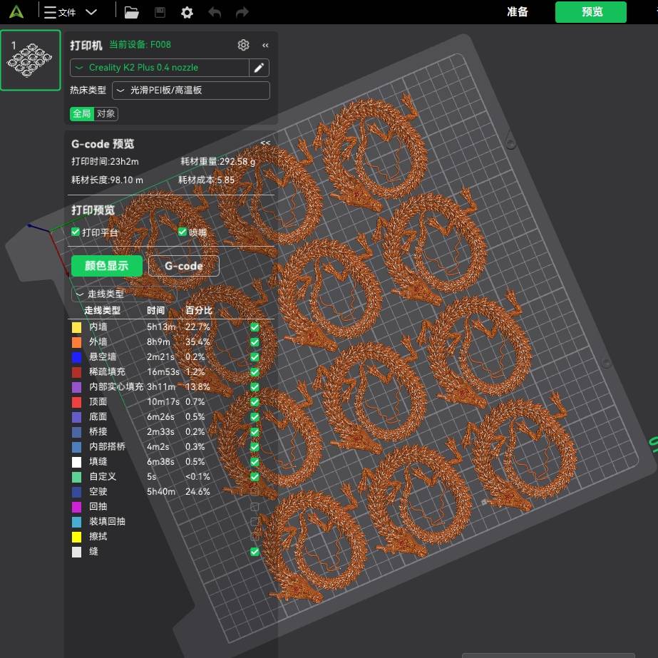 Home print settings: 12条龙.3mf
