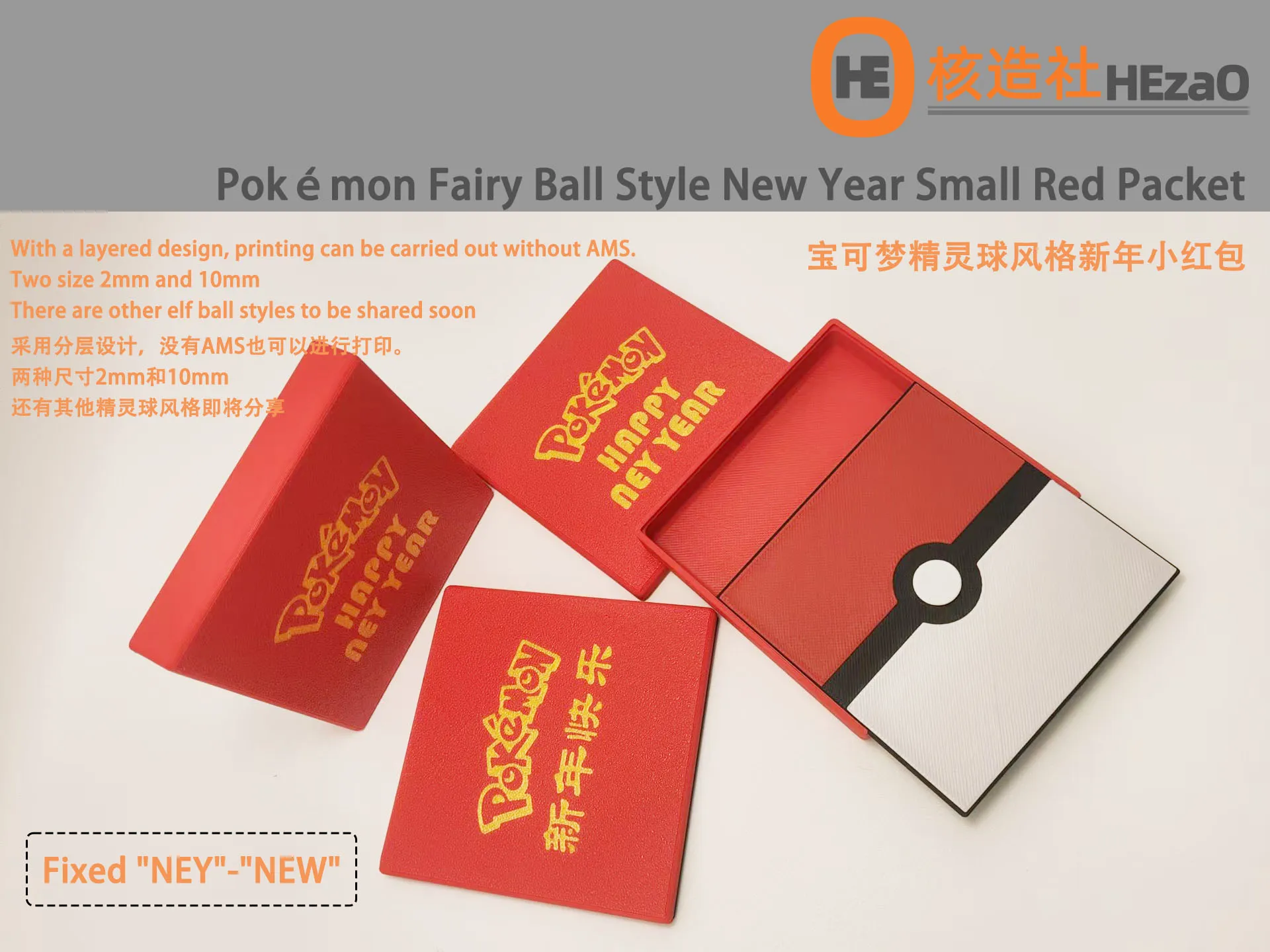 宝可梦精灵球新年小红包2.jpg
