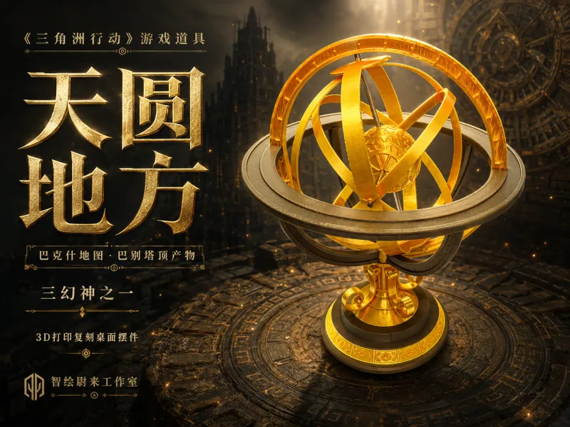 三角洲行动-天圆地方