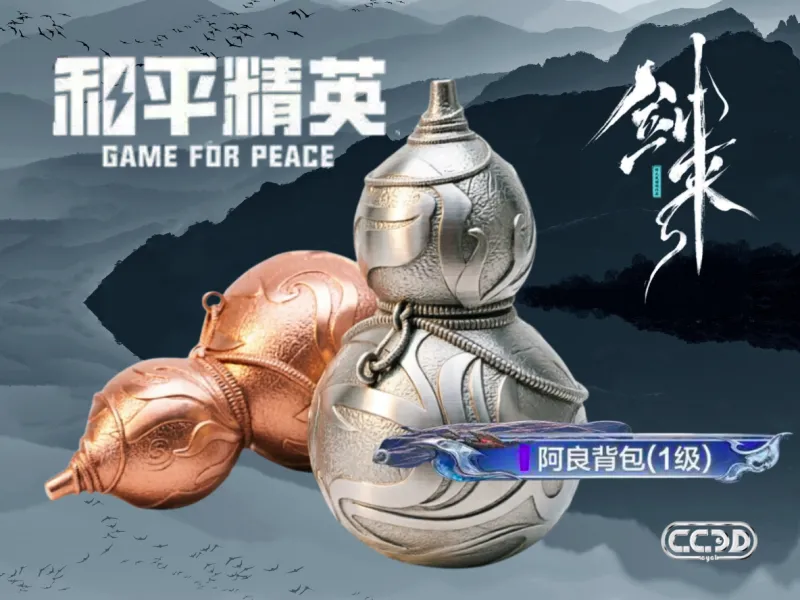 阿良葫芦 剑来联动背包皮肤