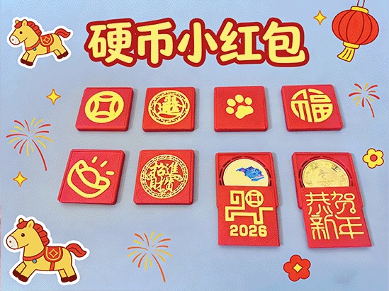 马年硬币小红包/新年小红包/新年红包