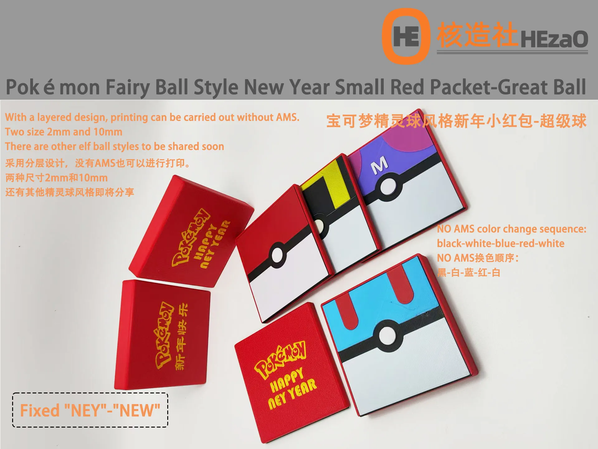 Pokémon Poké Ball New Year Small Red Envelope—Super Ball 1.jpg