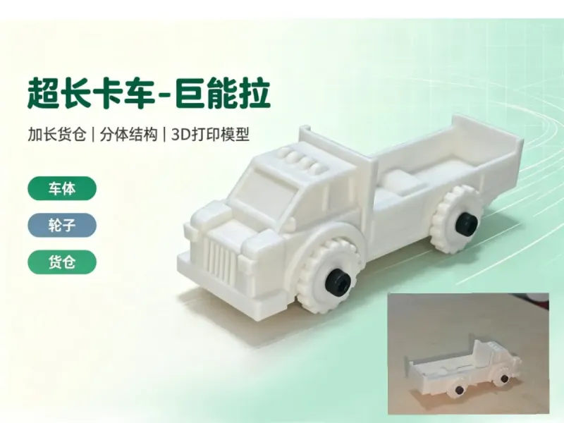 超长卡车-巨能拉