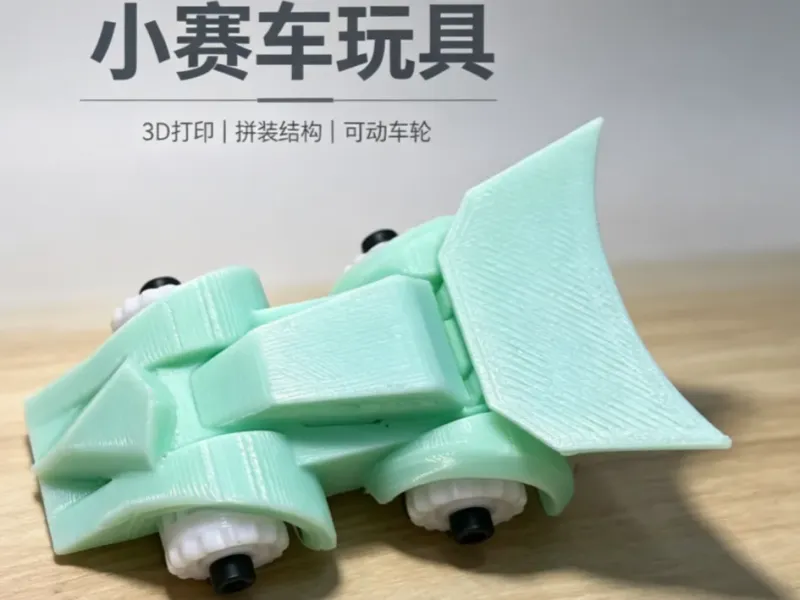 小赛车分件配置