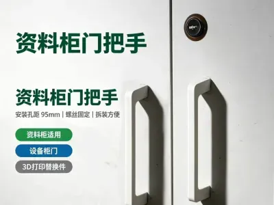 资料柜把手