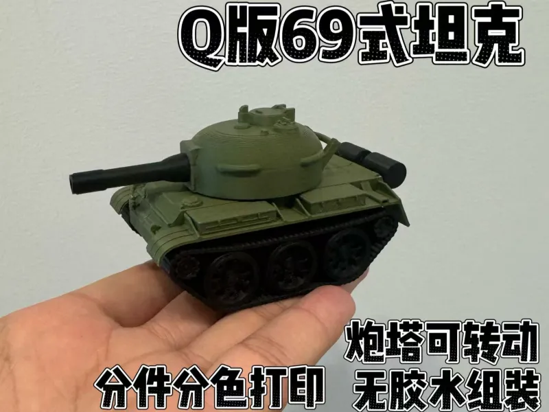 Q版69式中型坦克