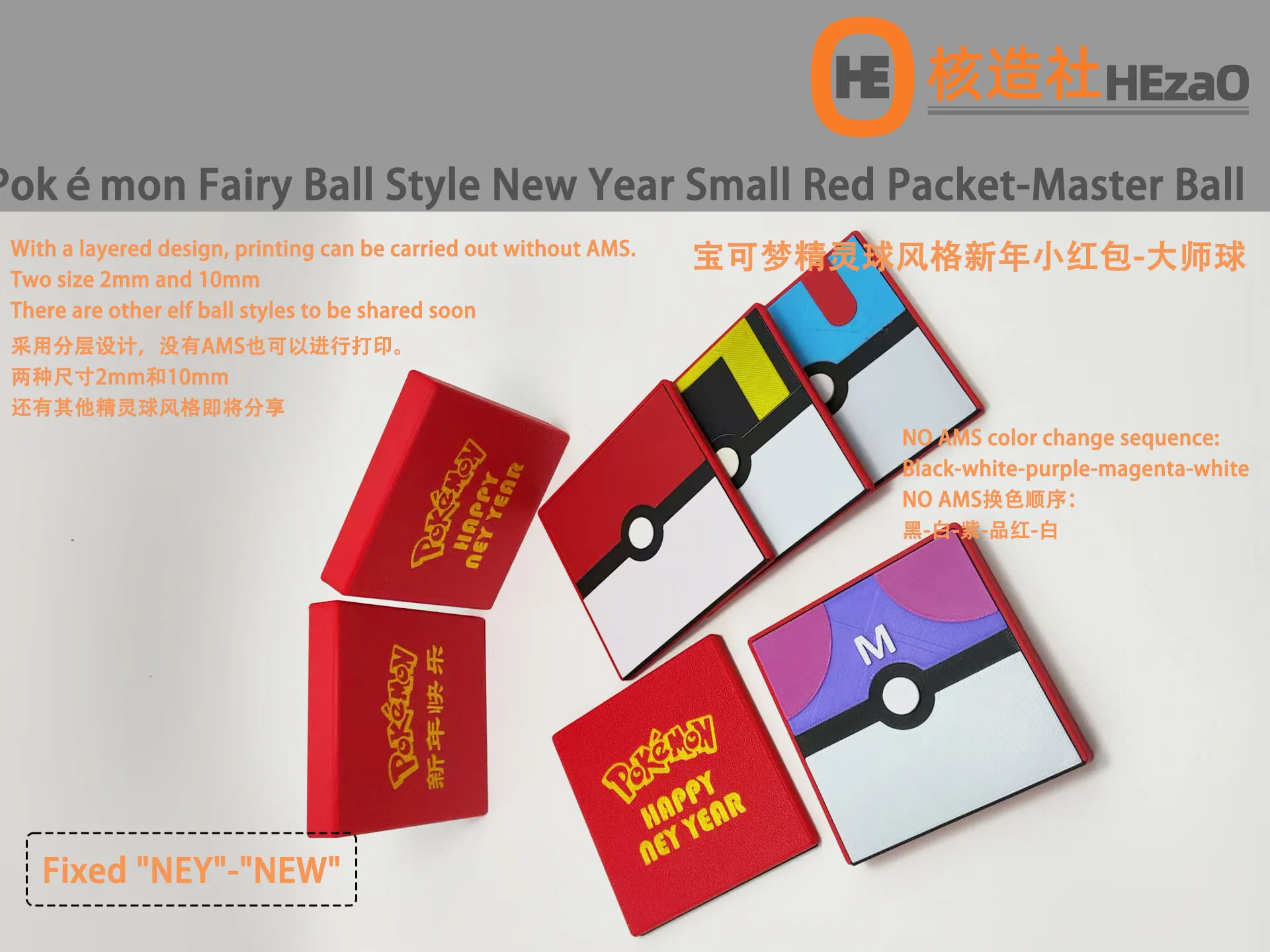 宝可梦精灵球新年小红包-大师球2.jpg