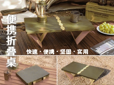 便携折叠桌