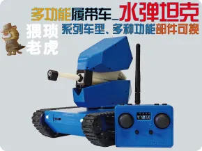 多功能履带车之水弹坦克遥控玩物可发射水弹发射器
