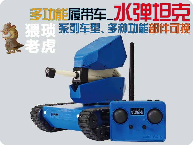 多功能履带车之水弹坦克遥控玩物可发射水弹发射器