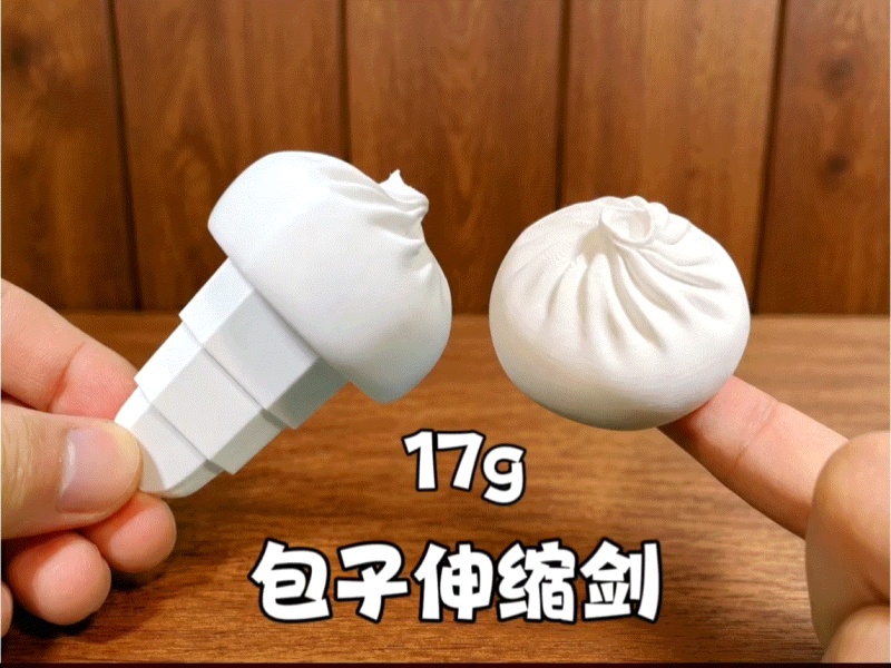 包子伸缩剑