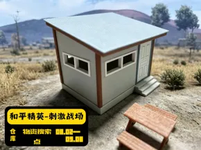和平精英-仓库搜索点