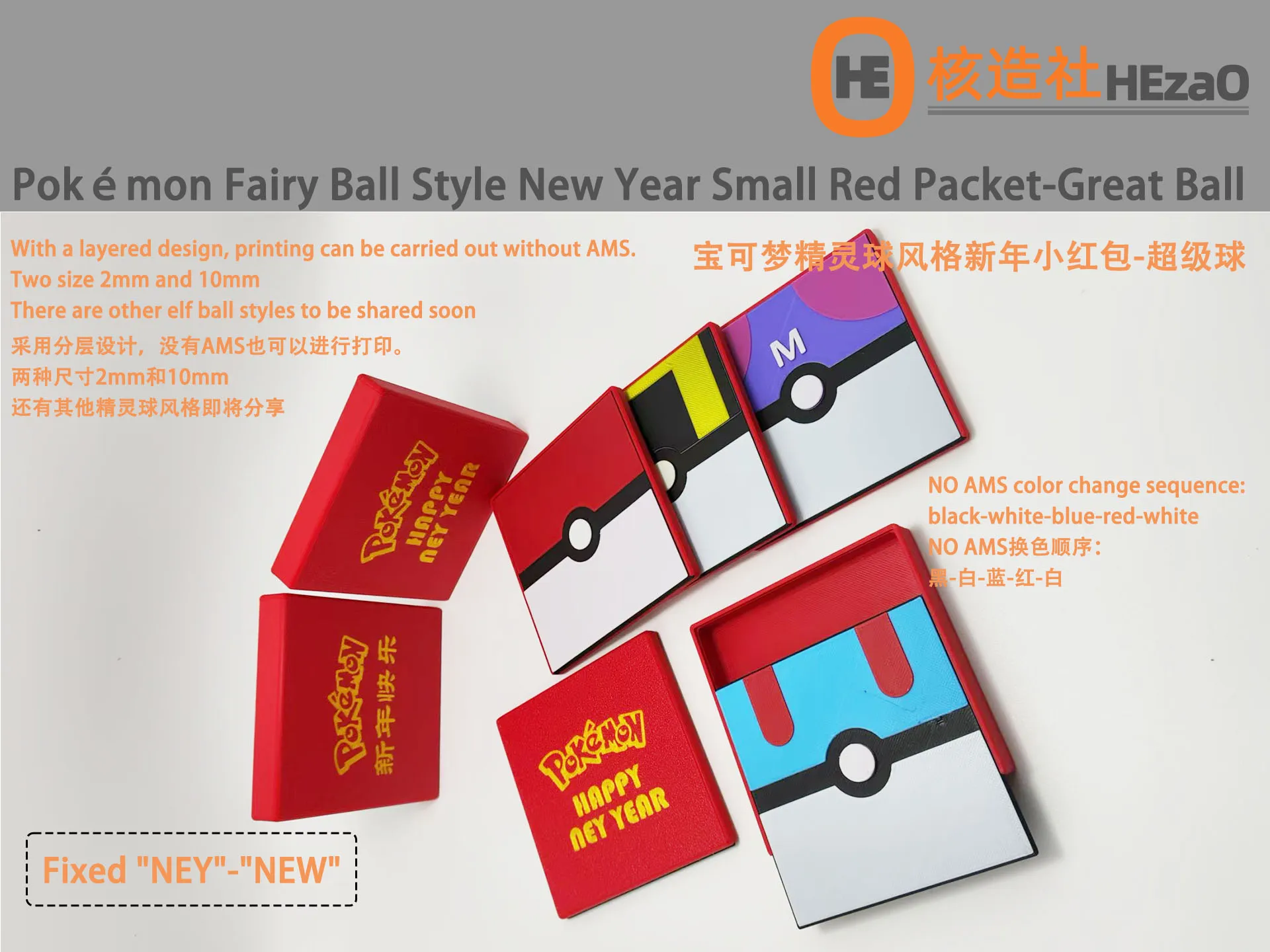 Pokémon Poké Ball New Year Small Red Envelope—Super Ball 2.jpg