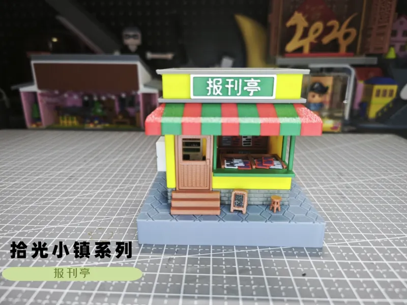 拾光小镇系列-报刊亭