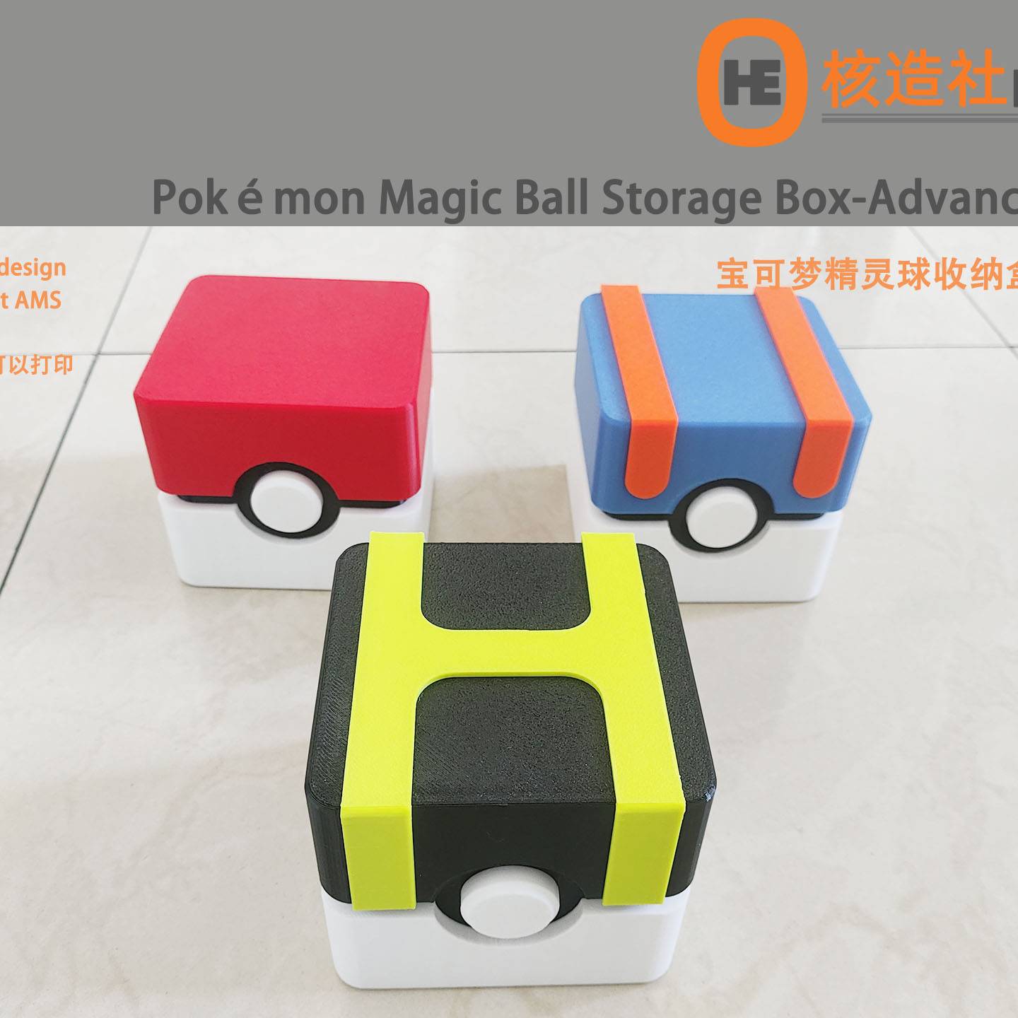 Home page module: 宝可梦精灵球收纳盒-高级球