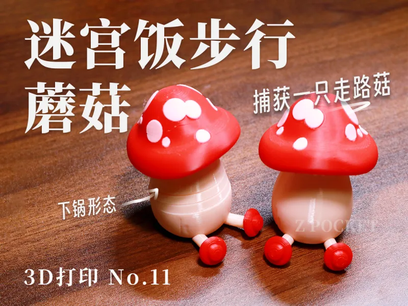 《迷宫饭》走路菇｜磁吸切片双形态摆件-多色打印i8