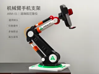 机械臂手机支架