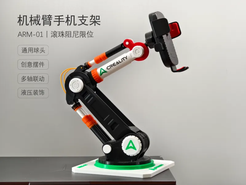 机械臂手机支架