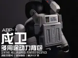 【适配灵犀X2】ABP-1 “戍卫”多用途动力背包-0