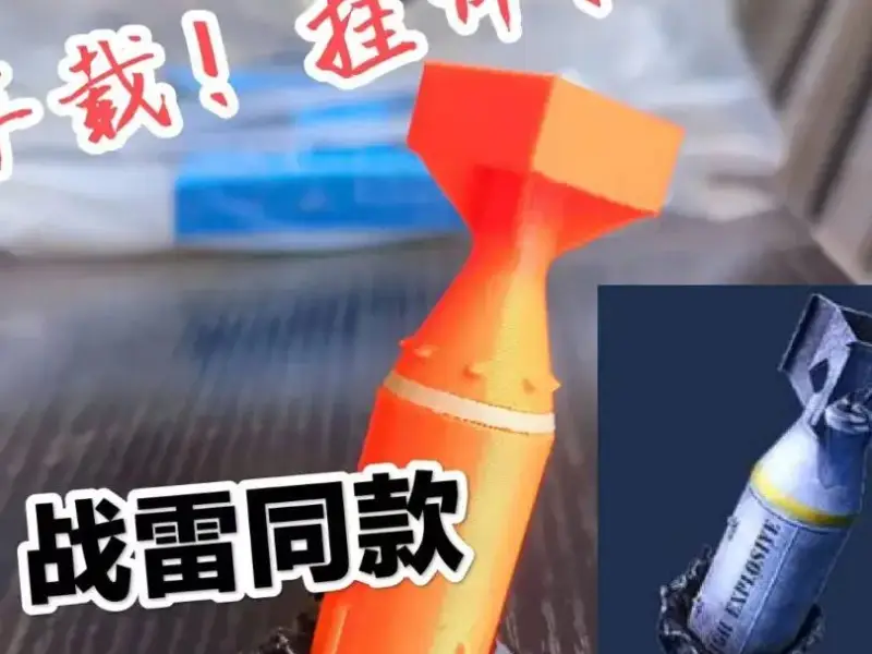 Unexploded Bomb！未爆的航弹！战雷同款移动威胁！