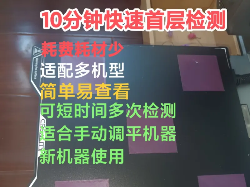 10分钟首层测试模型