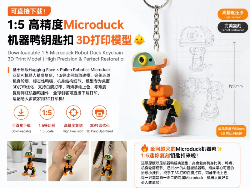 Microduck双足机器人挂饰（1:5比例）