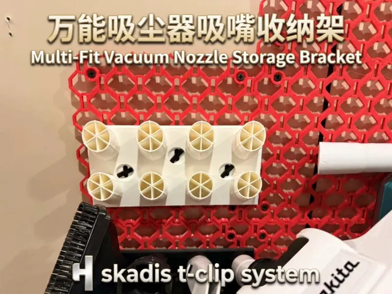 万能吸尘器吸嘴支架（适用于Skadis洞洞板）