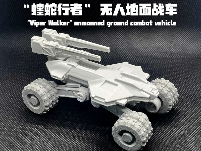 “蝰蛇行者” 无人地面战车