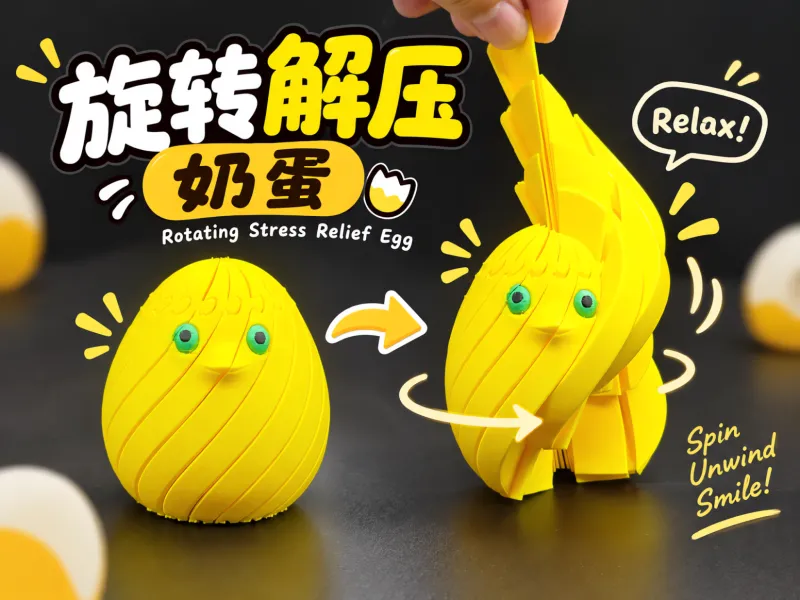 可动旋转解压奶蛋