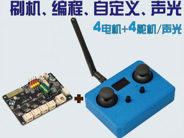 16通道可编程自定义刷机遥控模块遥控器外壳cyberbrick平替