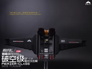 【1/1250】SF-1V 破空级据点攻击舰