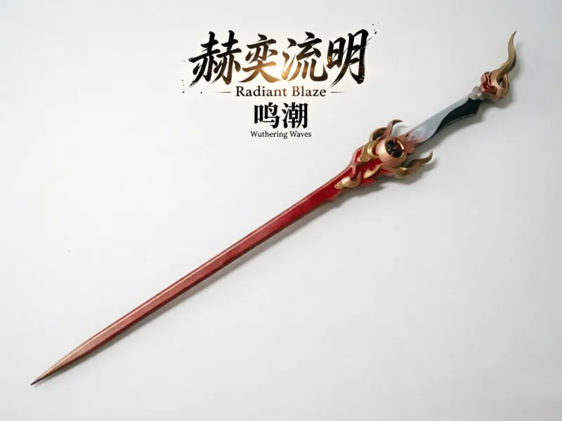 长离剑 鸣潮