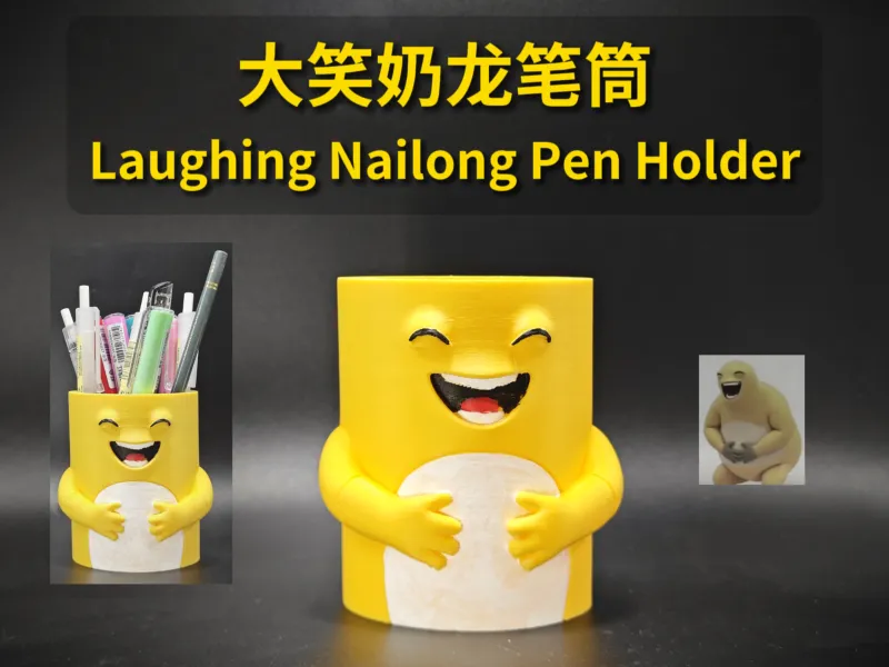 大笑奶龙笔筒