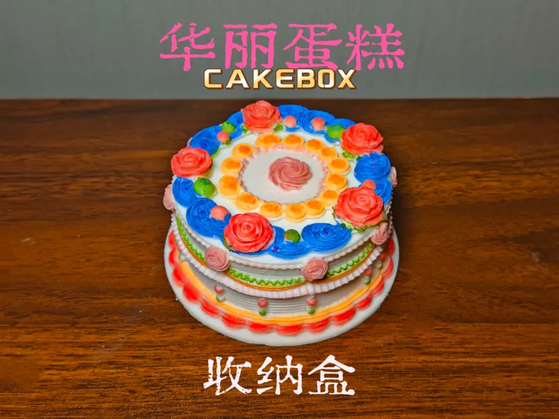 可爱蛋糕收纳盒