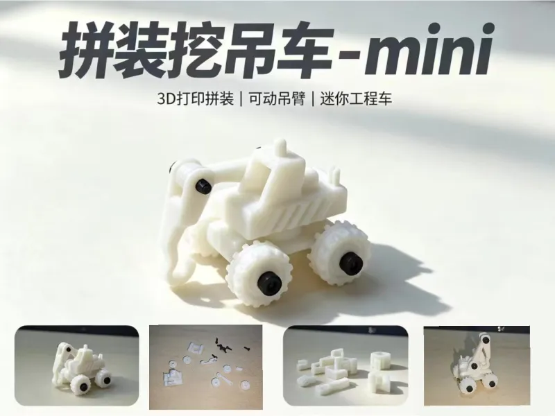拼装挖吊车‑mini