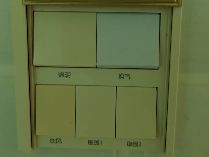 五开厕所开关