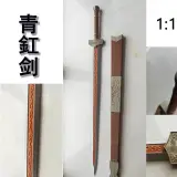 青釭剑