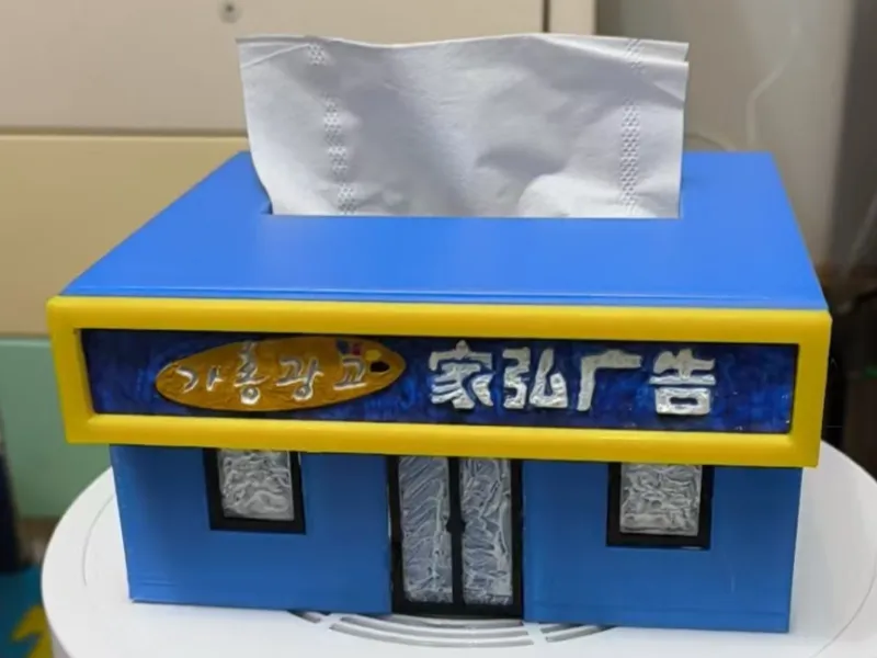 家弘广告抽纸盒20260530