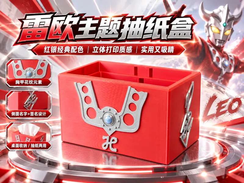 雷欧抽纸盒