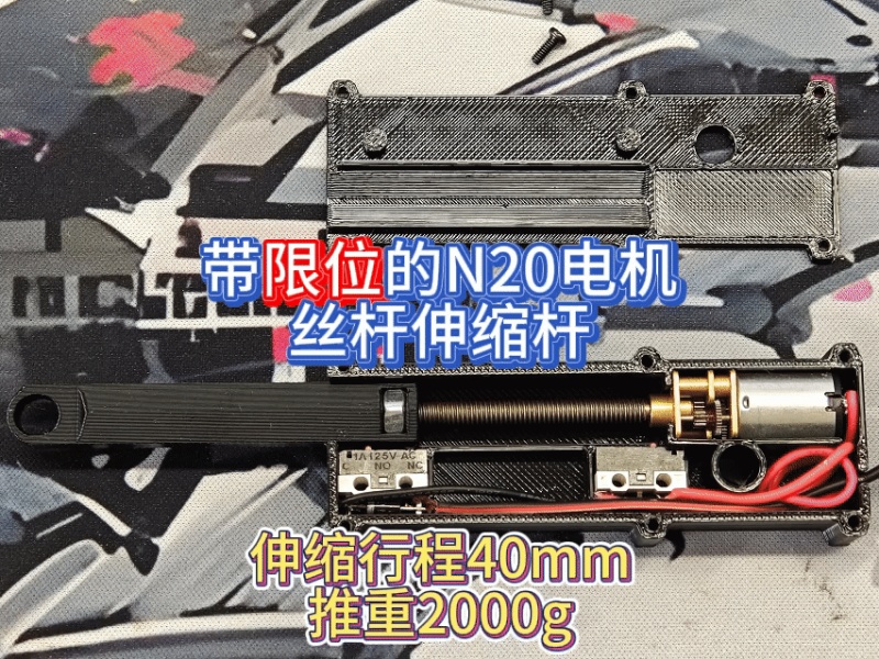 带限位的N20丝杆伸缩杆