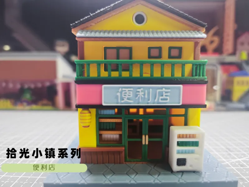 拾光小镇系列-便利店