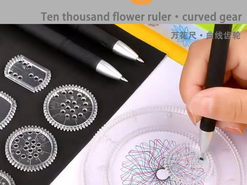 万花尺曲线齿轮