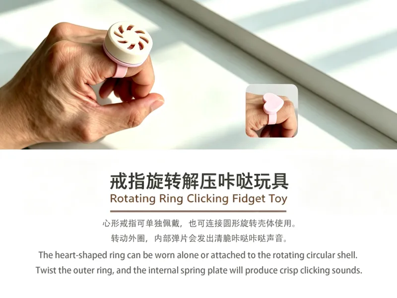 戒指旋转解压咔哒玩具 | Rotating Ring Clicking Fidget Toy