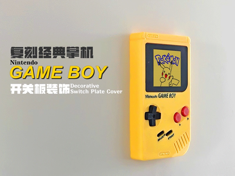 复古 GAME BOY 开关装饰（支持两开联排）
