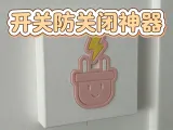 86 Panel Switch Anti-Off Protective Cover-0