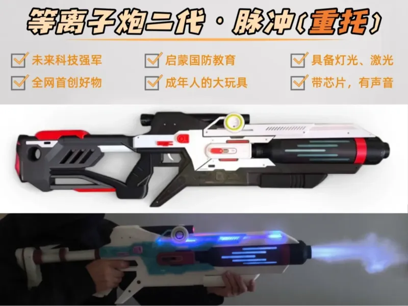 等离子炮二代·脉冲（重托）