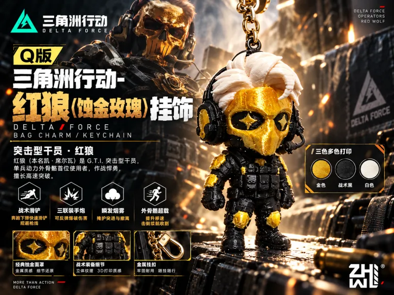 Q版三角洲-红狼（蚀金玫瑰）