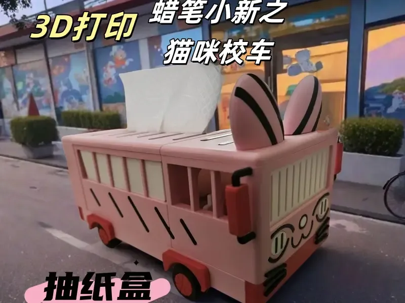 猫咪校车
