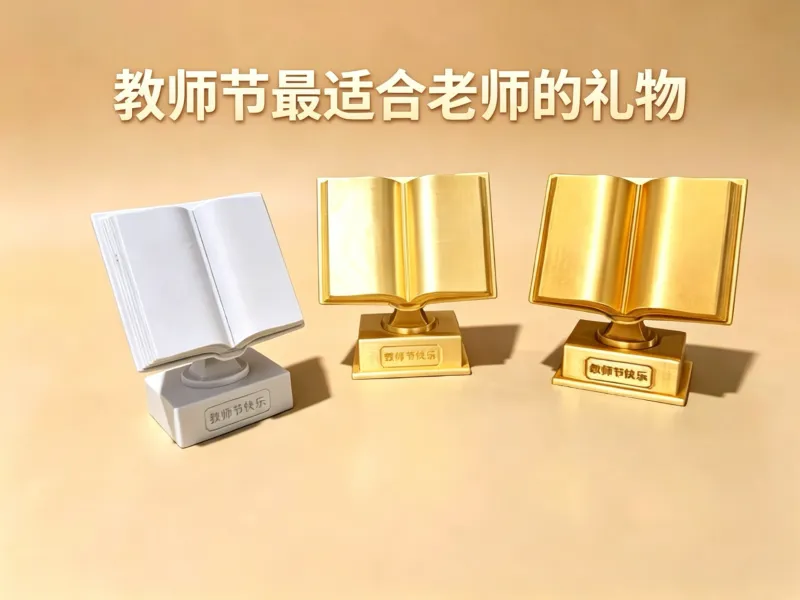 最适合老师的礼物——教师节奖杯
