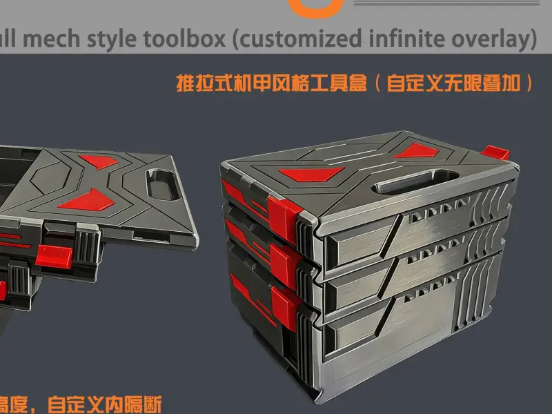 推拉式机甲风格工具盒（自定义无限叠加）Push-pull mech style toolbox